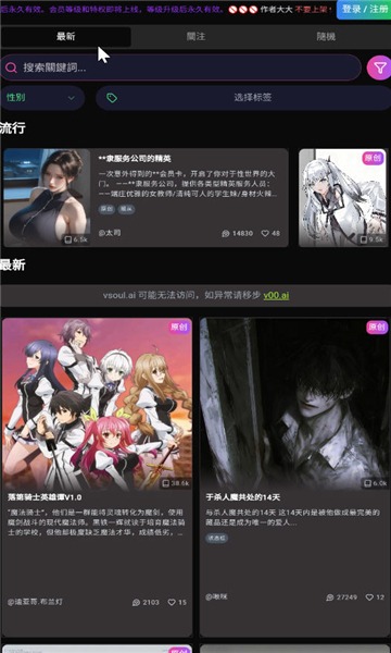 vsoul app角色广场页应用内实拍内容